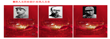 广告设计制作 文化墙 宣传展示板 LED彩屏襄阳军供站 “襄阳人文历史”文化案例