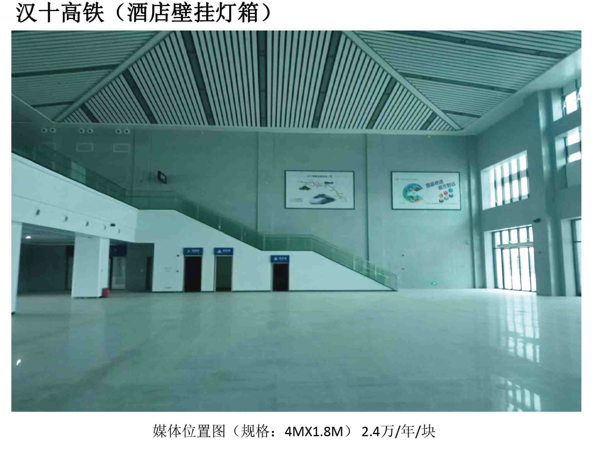 汉十高铁(旅馆壁挂灯箱)