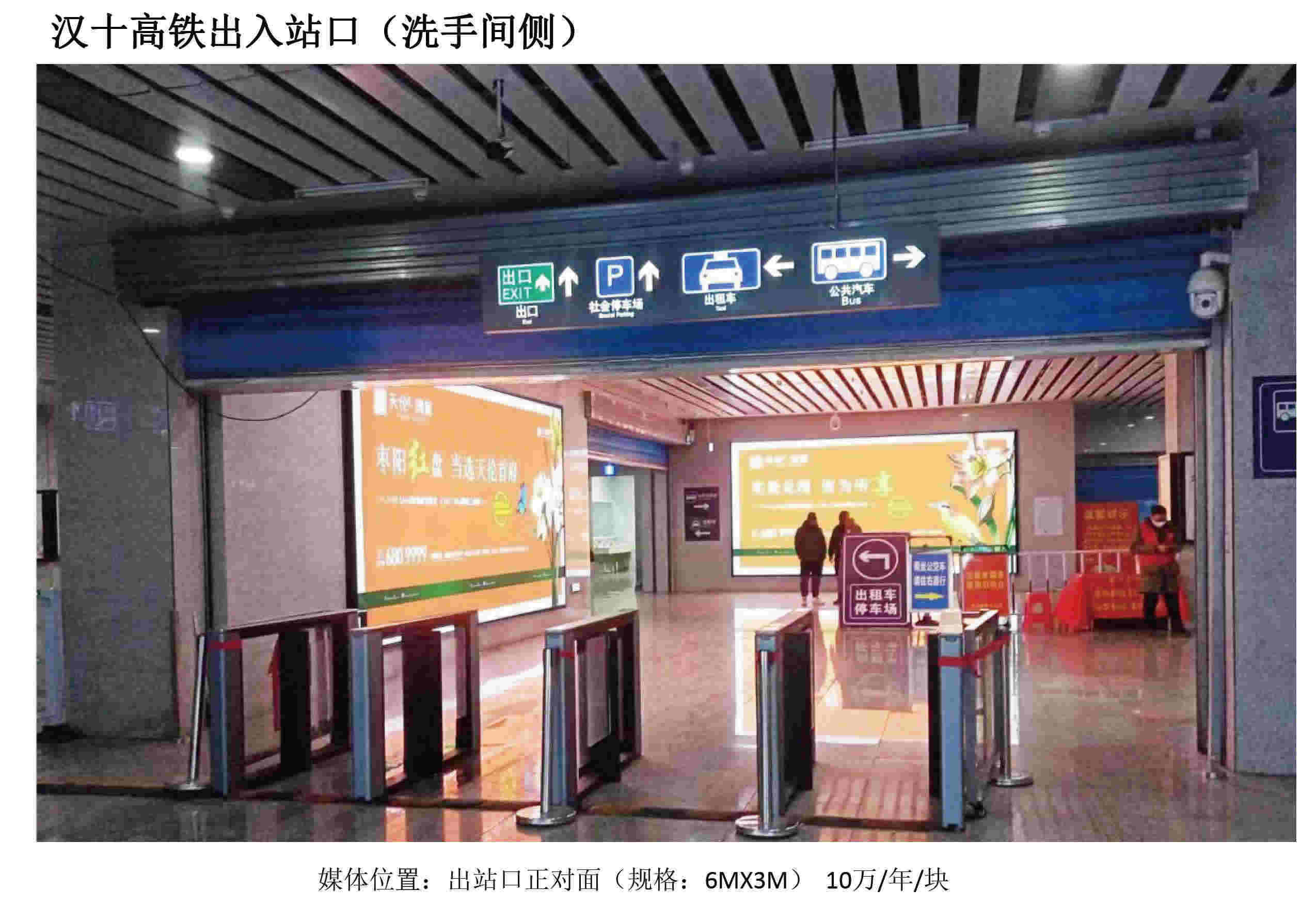汉十高铁收支站口(洗手间侧)