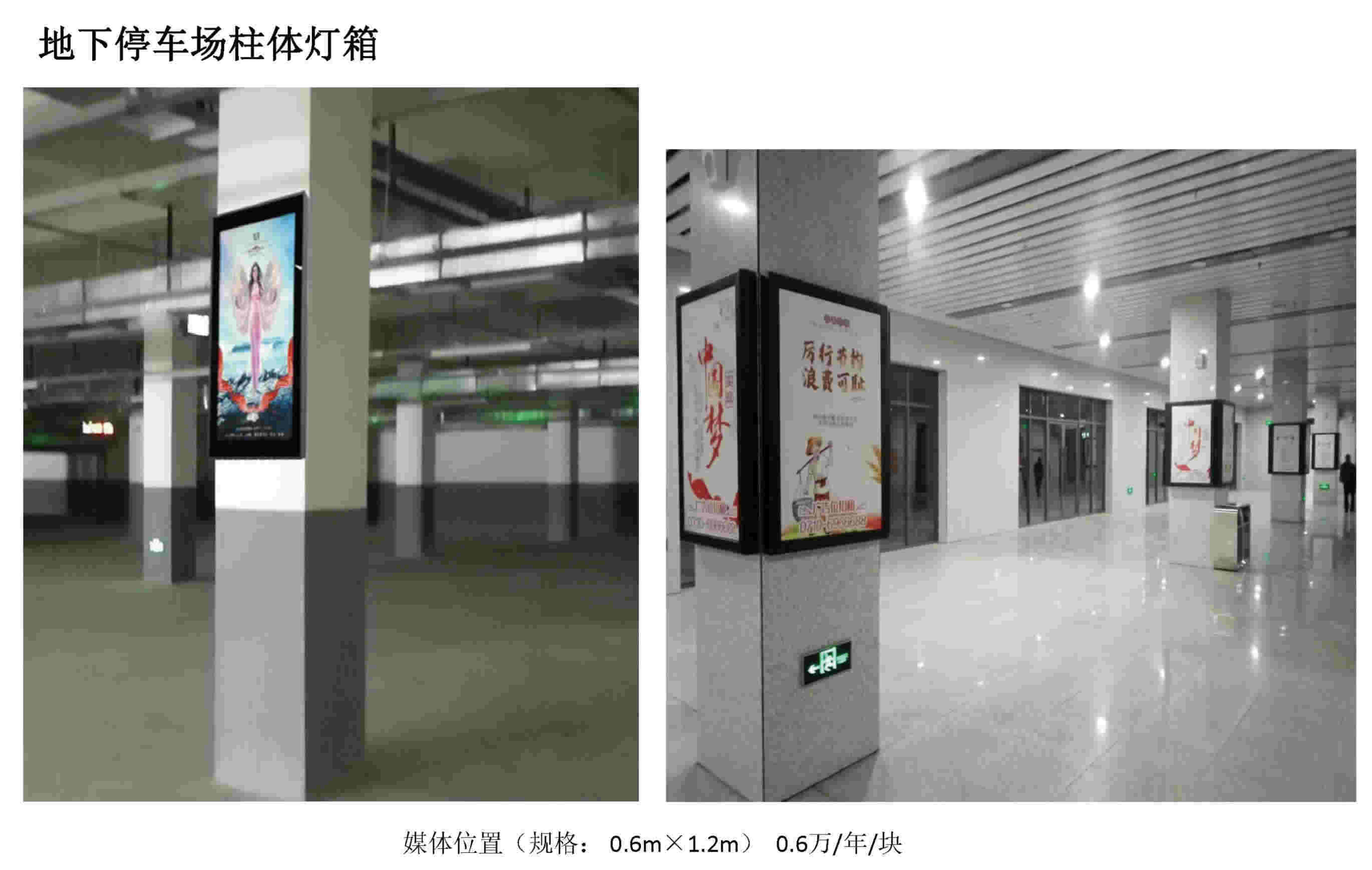 地下停车场柱体灯箱