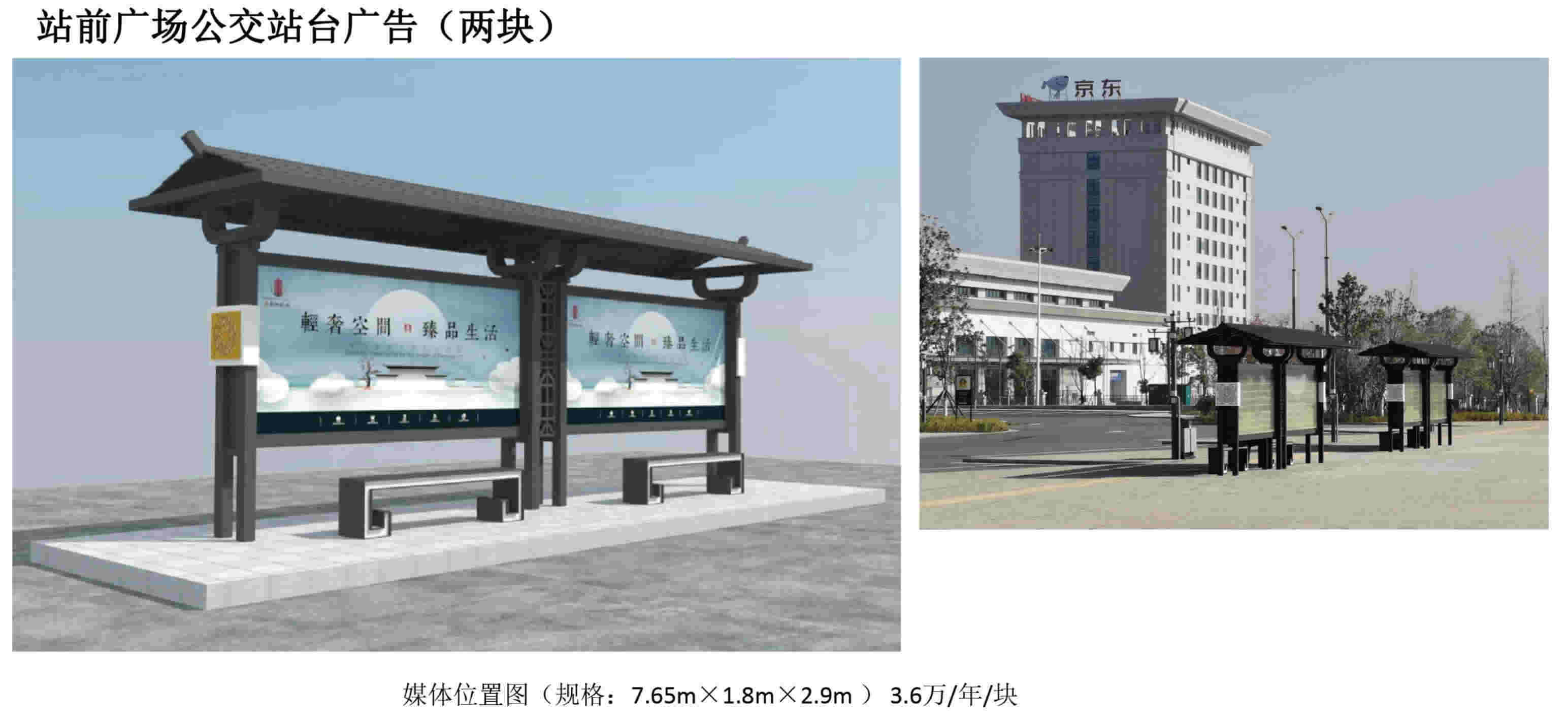站前广场公交站台广告(两块)