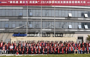 1536627915981589222 2018仰国科技全国省级经销商大会圆满闭幕