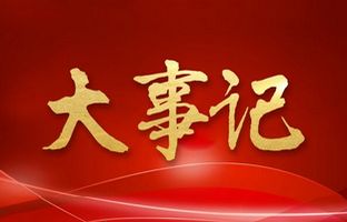 1546888712042068584 我们这一年的变与不变!仰国2018年大事记